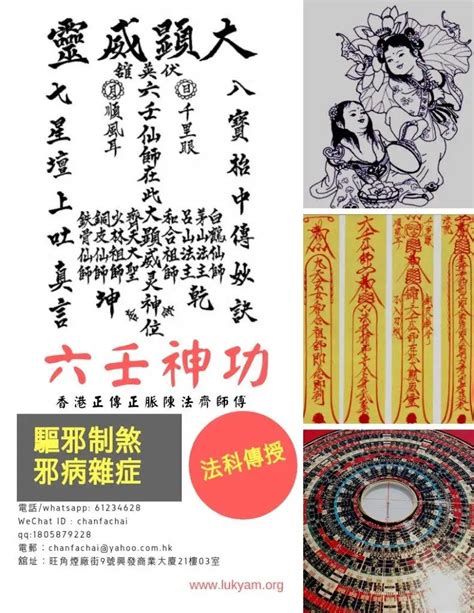 六壬仙師|六壬神功：傳承自曾法平及曾法妙的民間，名師帶你揭。